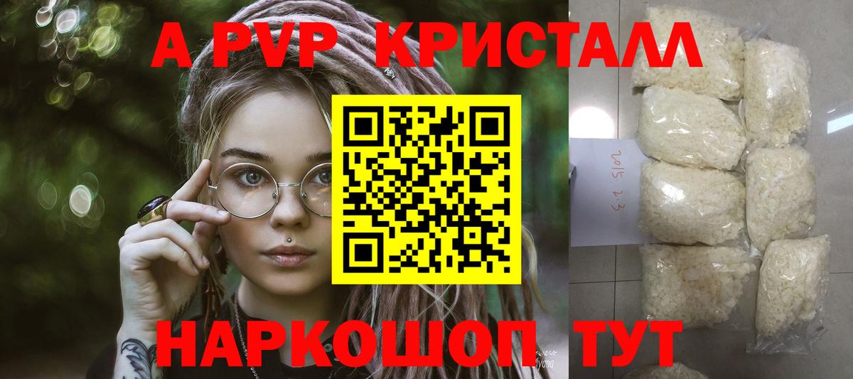 A-PVP мука  Вход с VPN  A-PVP VHQ  Южноуральск  APVP СК 