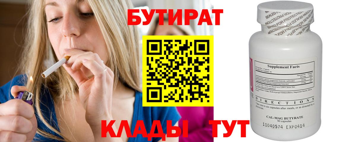 Бутират 99% Южноуральск