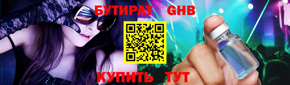 БУТИРАТ 1.4BDO  Вход с VPN  Южноуральск 