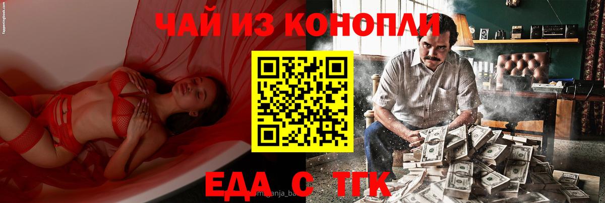 Еда ТГК конопля  Вход с VPN  Южноуральск 