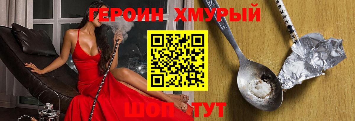 Героин герыч  ГЕРОИН  Южноуральск  Вход с VPN 