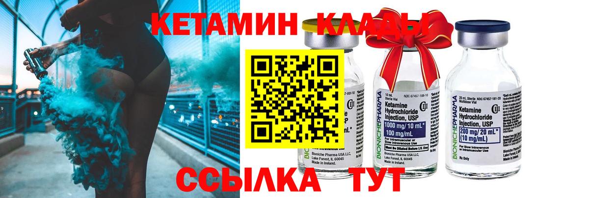 Южноуральск  Кетамин VHQ  Вход с VPN 