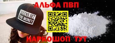 альфа пвп Краснознаменск