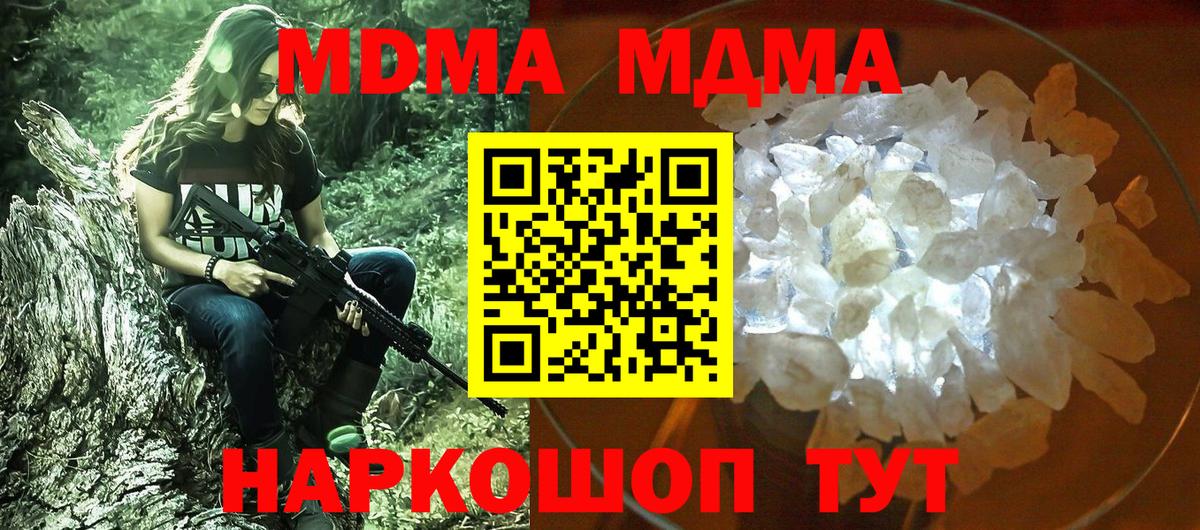 MDMA молли  Вход с VPN  MDMA молли  МДМА  Южноуральск 