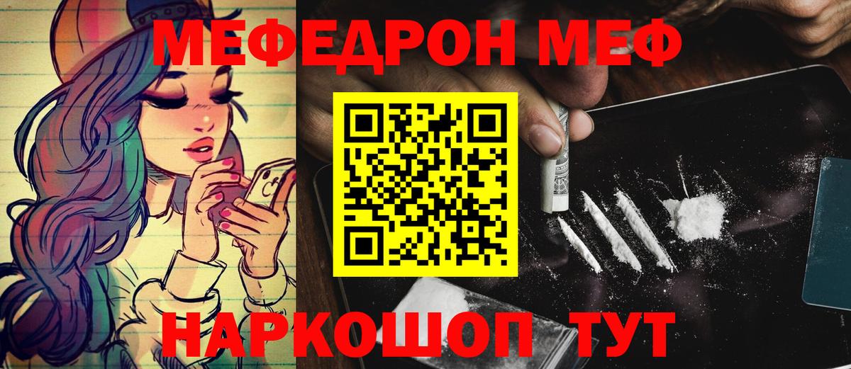 Меф мяу мяу кристаллы Южноуральск