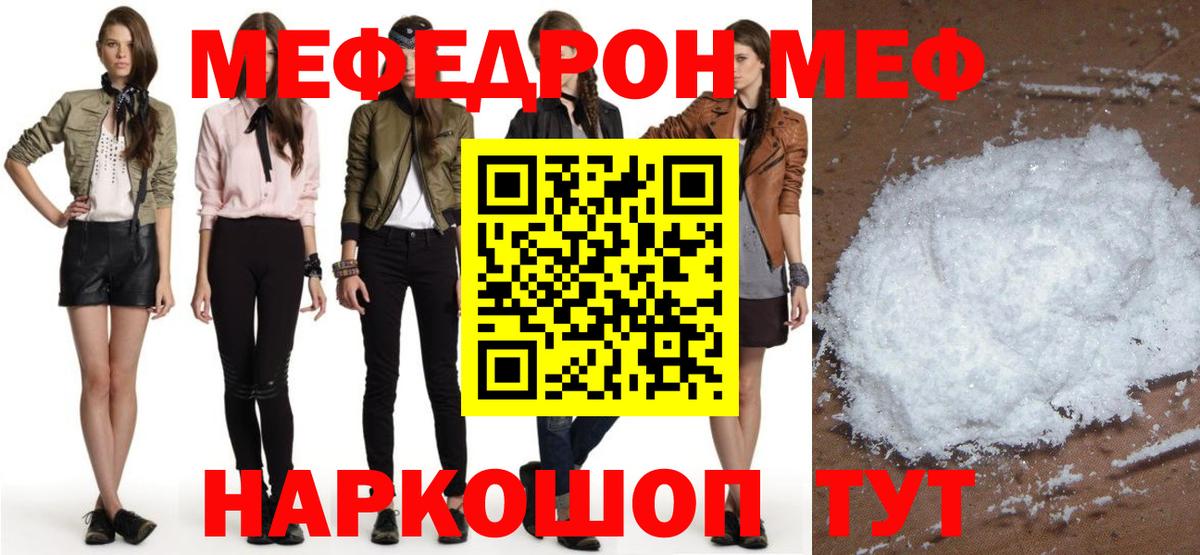 Южноуральск  МЯУ-МЯУ кристаллы  Мефедрон  ОМГ ОМГ   МЕФ VHQ  Вход с VPN 