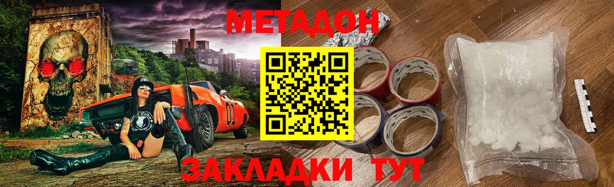 Метадон methadone Южноуральск