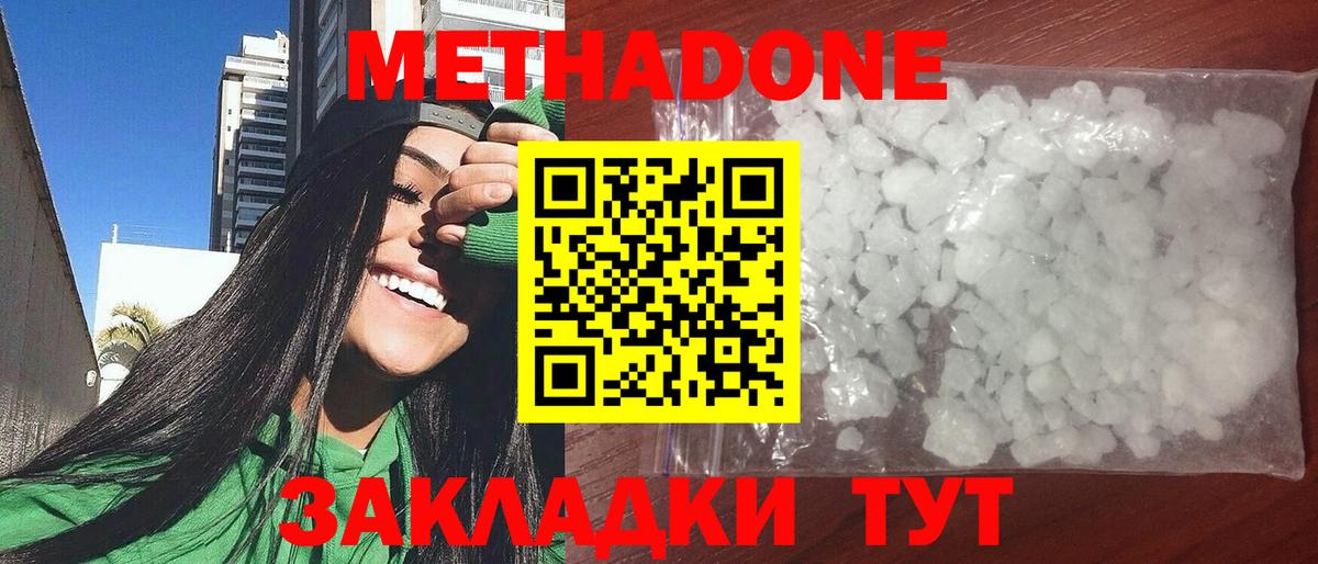МЕТАДОН methadone  Метадон мёд  Южноуральск  Вход с VPN 