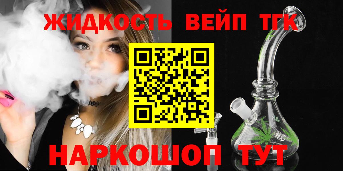 Дистиллят ТГК вейп с тгк  Вход с VPN  Южноуральск 